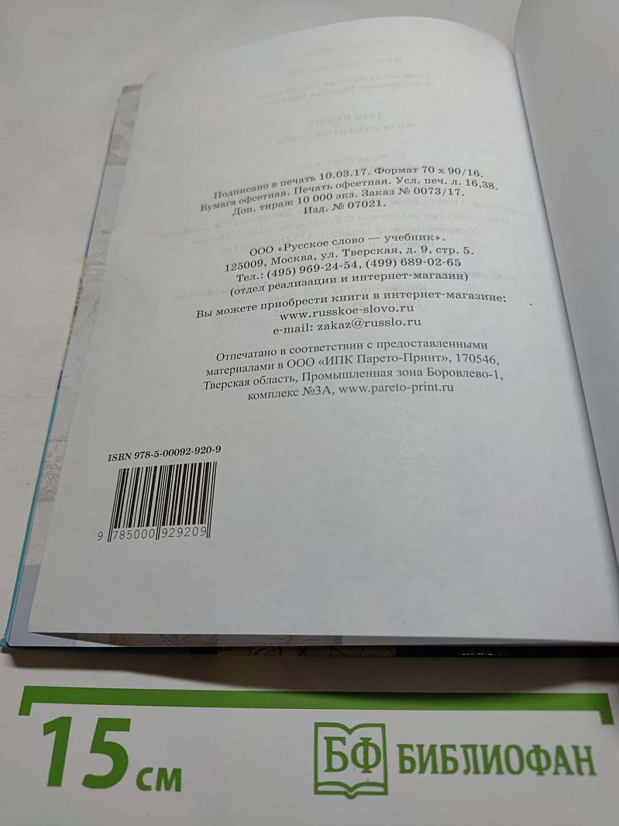 География. Физическая география. Учебник для 6 класса