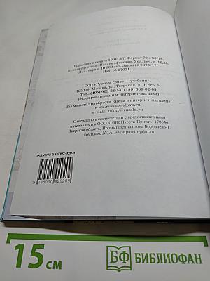 География. Физическая география. Учебник для 6 класса