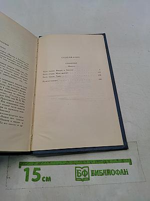 Собрание сочинений в десяти томах. Том 4