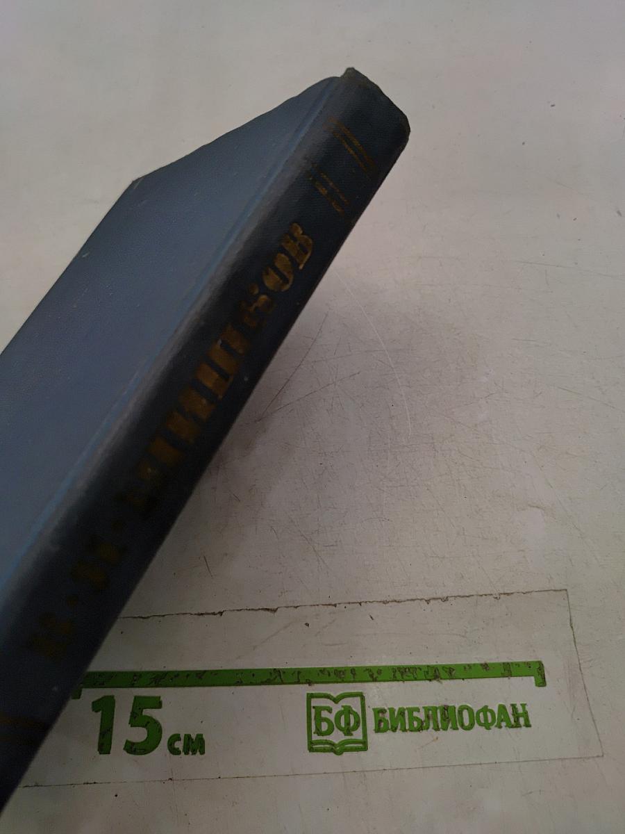 Собрание сочинений в десяти томах. Том 4