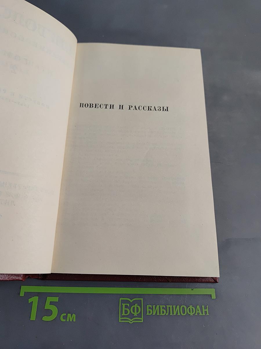 Собрание сочинений. Том 2. Повести и рассказы 1852-1856 гг.