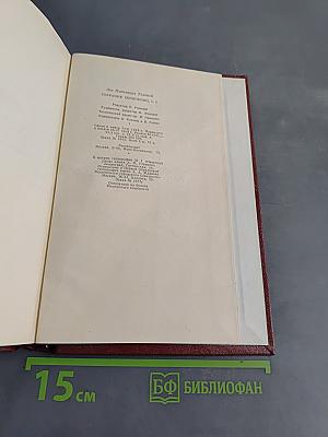 Собрание сочинений. Том 2. Повести и рассказы 1852-1856 гг.