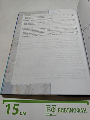 География. Физическая география. Учебник для 6 класса