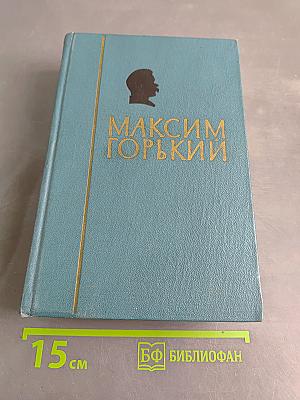 Собрание сочинений. Том 1