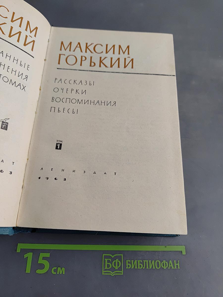 Собрание сочинений. Том 1