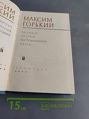 Собрание сочинений. Том 1