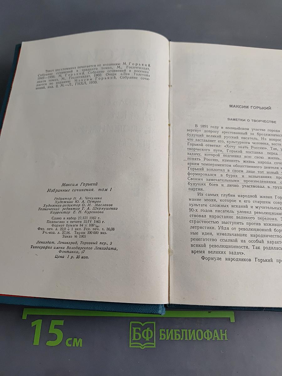 Собрание сочинений. Том 1