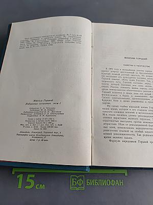 Собрание сочинений. Том 1