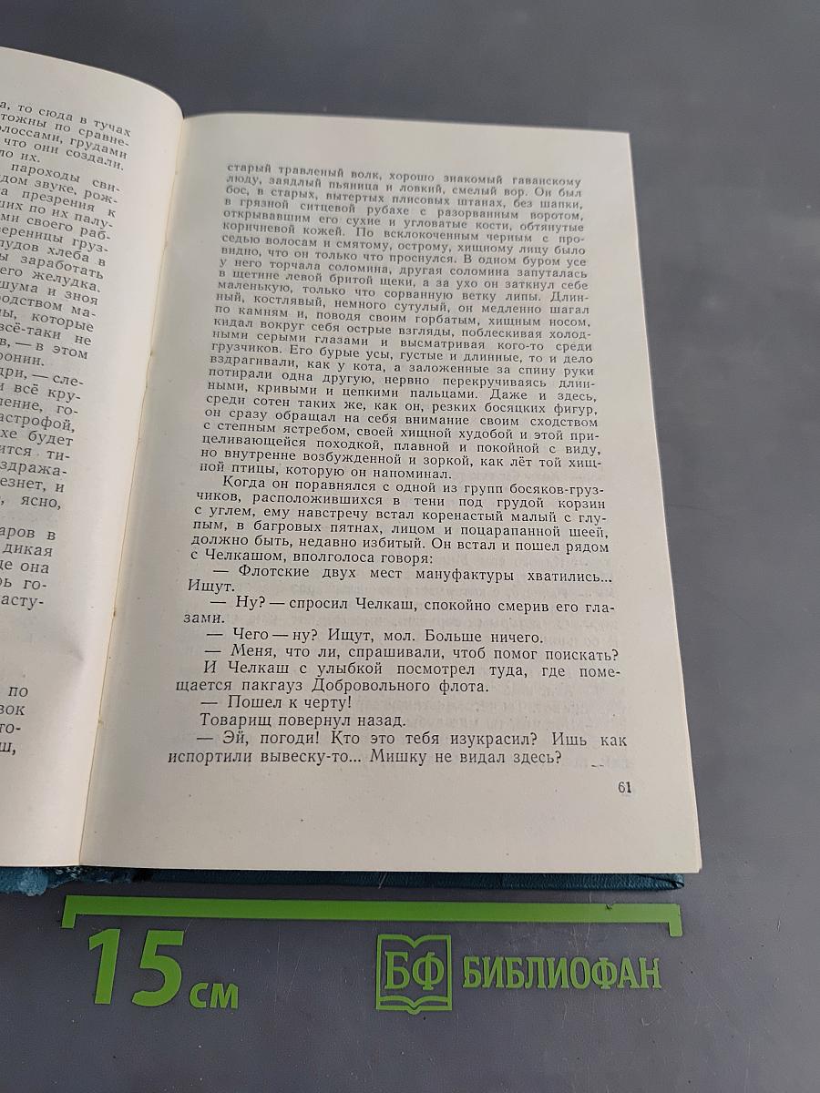 Собрание сочинений. Том 1