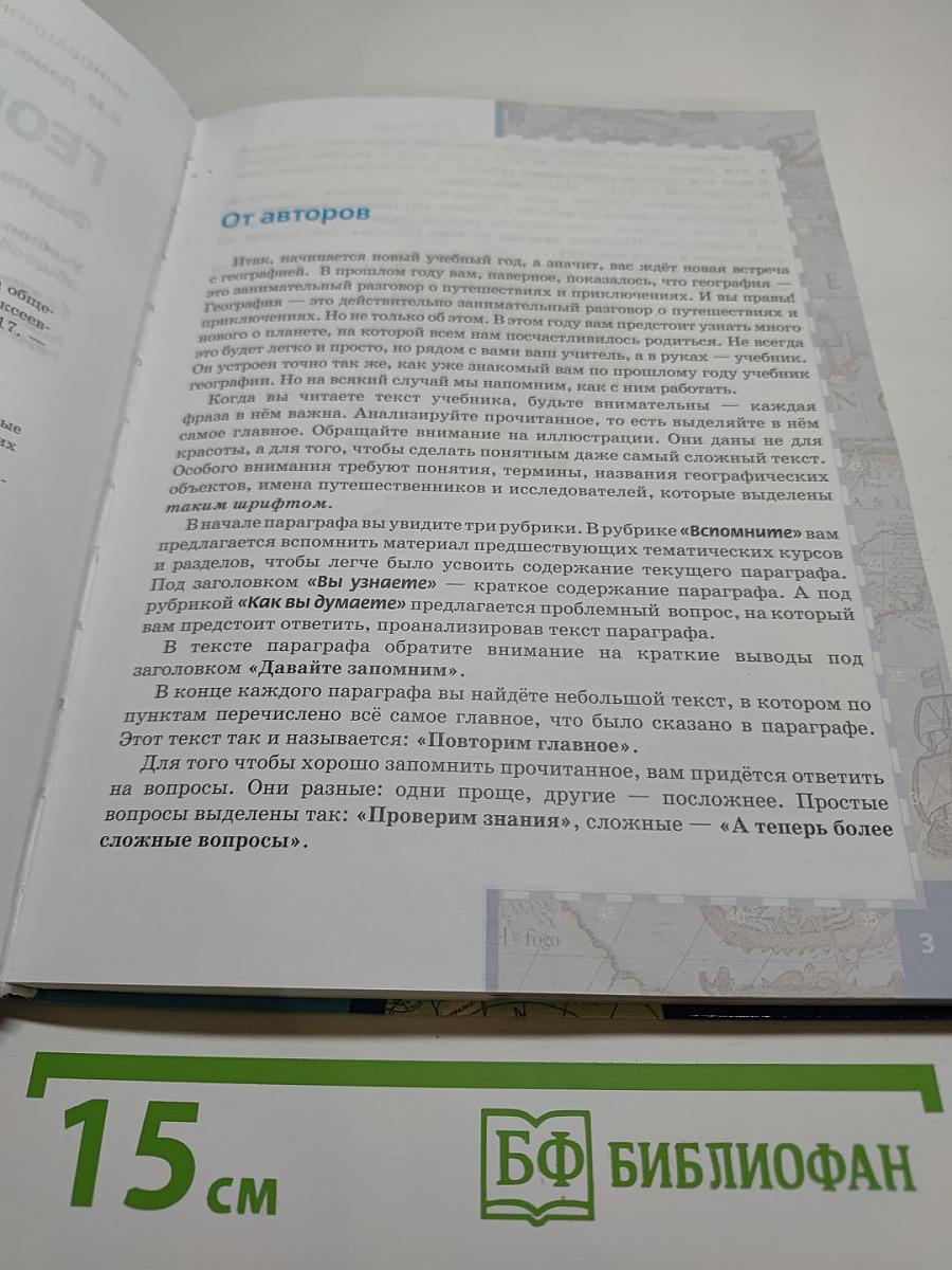 География. Физическая география. Учебник для 6 класса