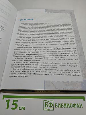 География. Физическая география. Учебник для 6 класса