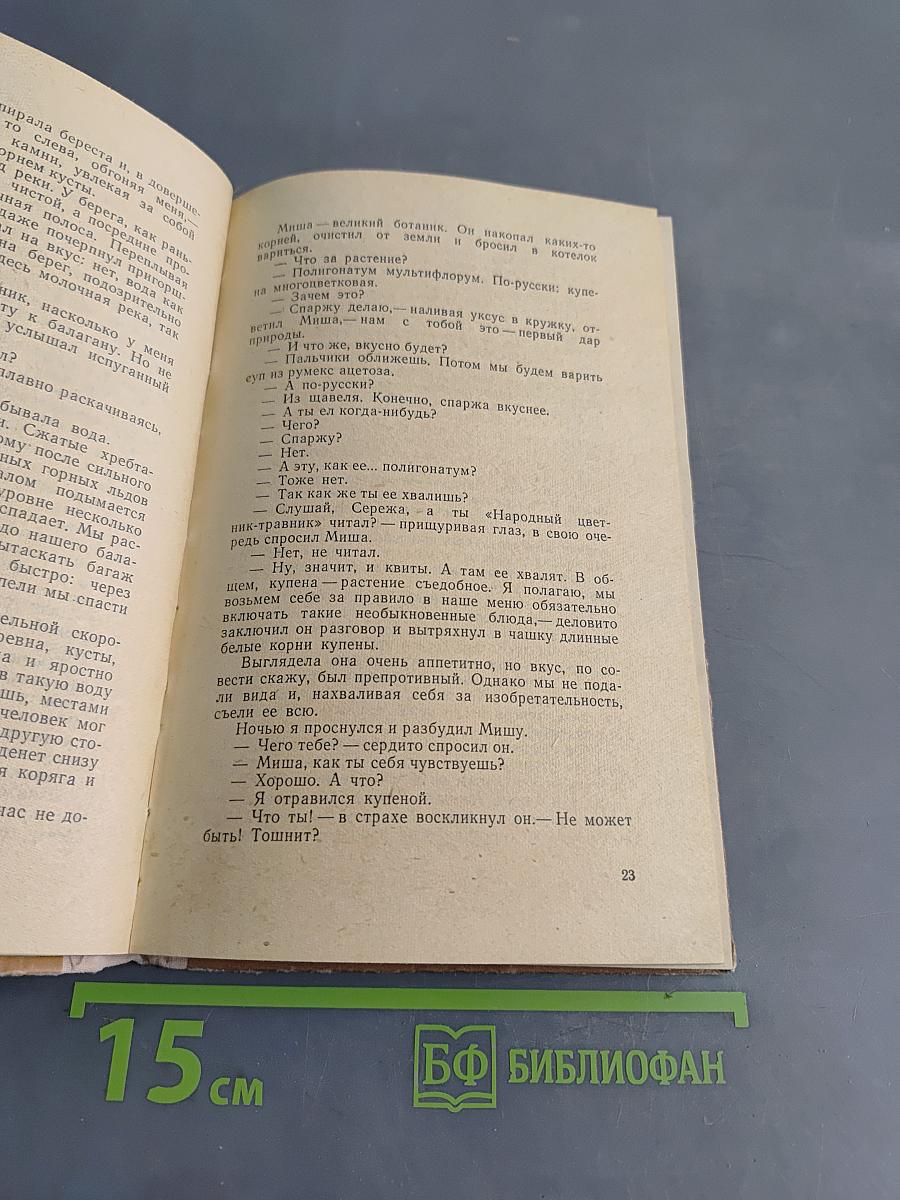 По Чуйским порогам. Капитан ближнего плавания. Повести