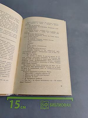 По Чуйским порогам. Капитан ближнего плавания. Повести