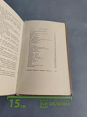 По Чуйским порогам. Капитан ближнего плавания. Повести