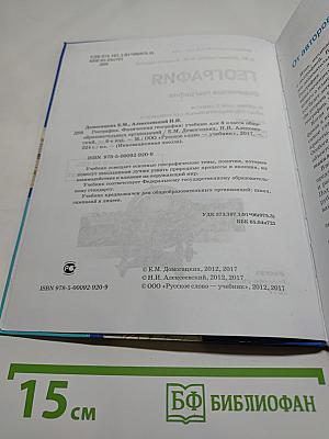 География. Физическая география. Учебник для 6 класса