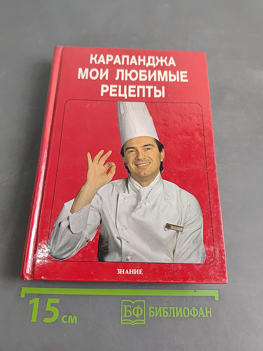 Мои любимые рецепты