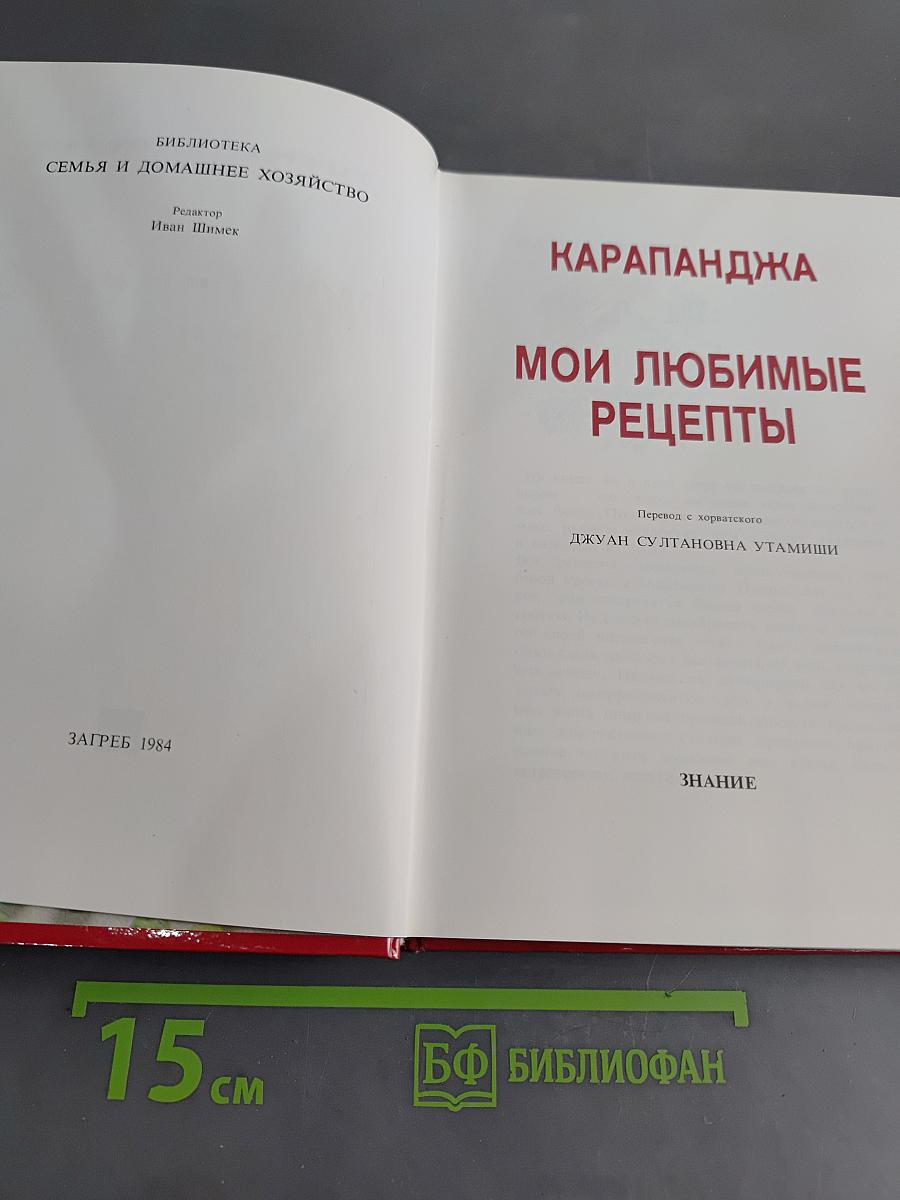 Мои любимые рецепты