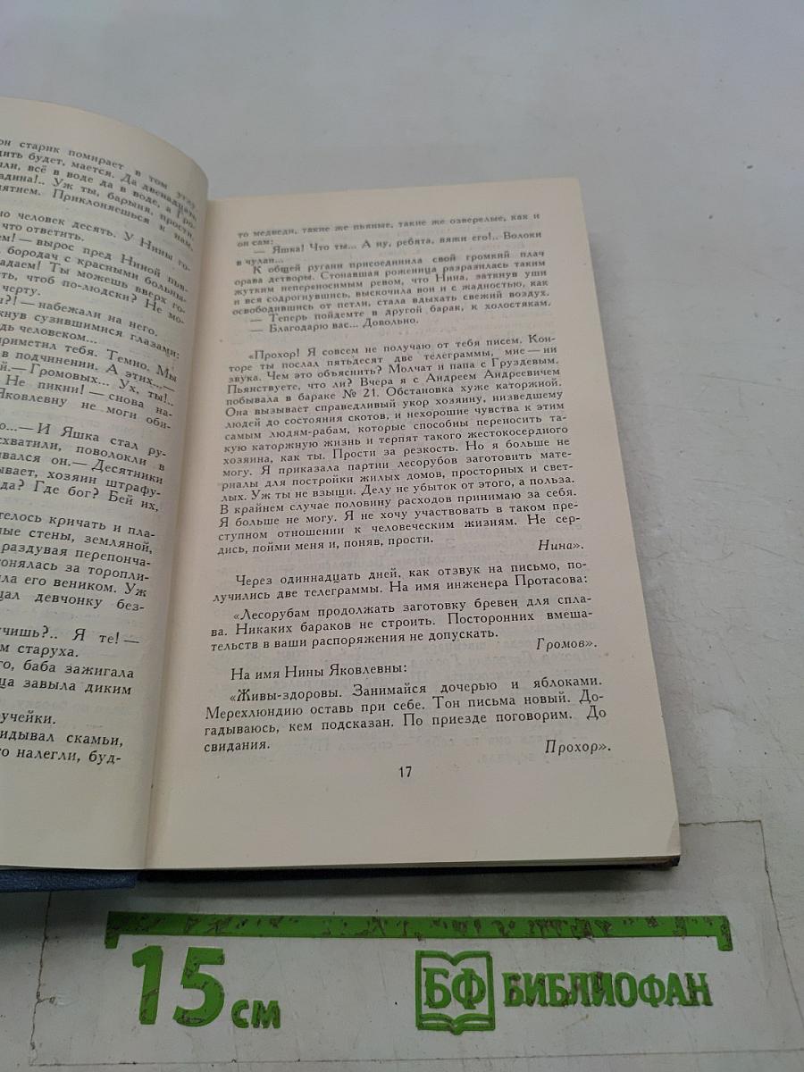 Собрание сочинений в десяти томах. Том 6