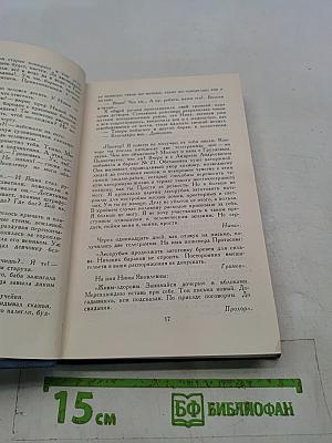 Собрание сочинений в десяти томах. Том 6