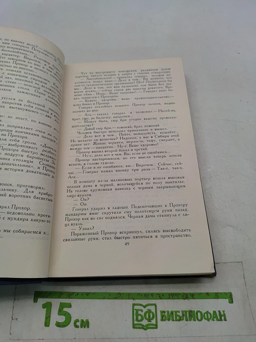 Собрание сочинений в десяти томах. Том 6