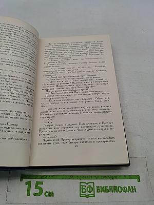 Собрание сочинений в десяти томах. Том 6