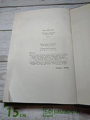 Собрание сочинений в девяти томах. Том 5