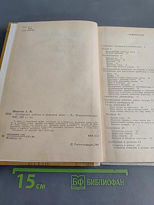 Столярные работы в сельском доме