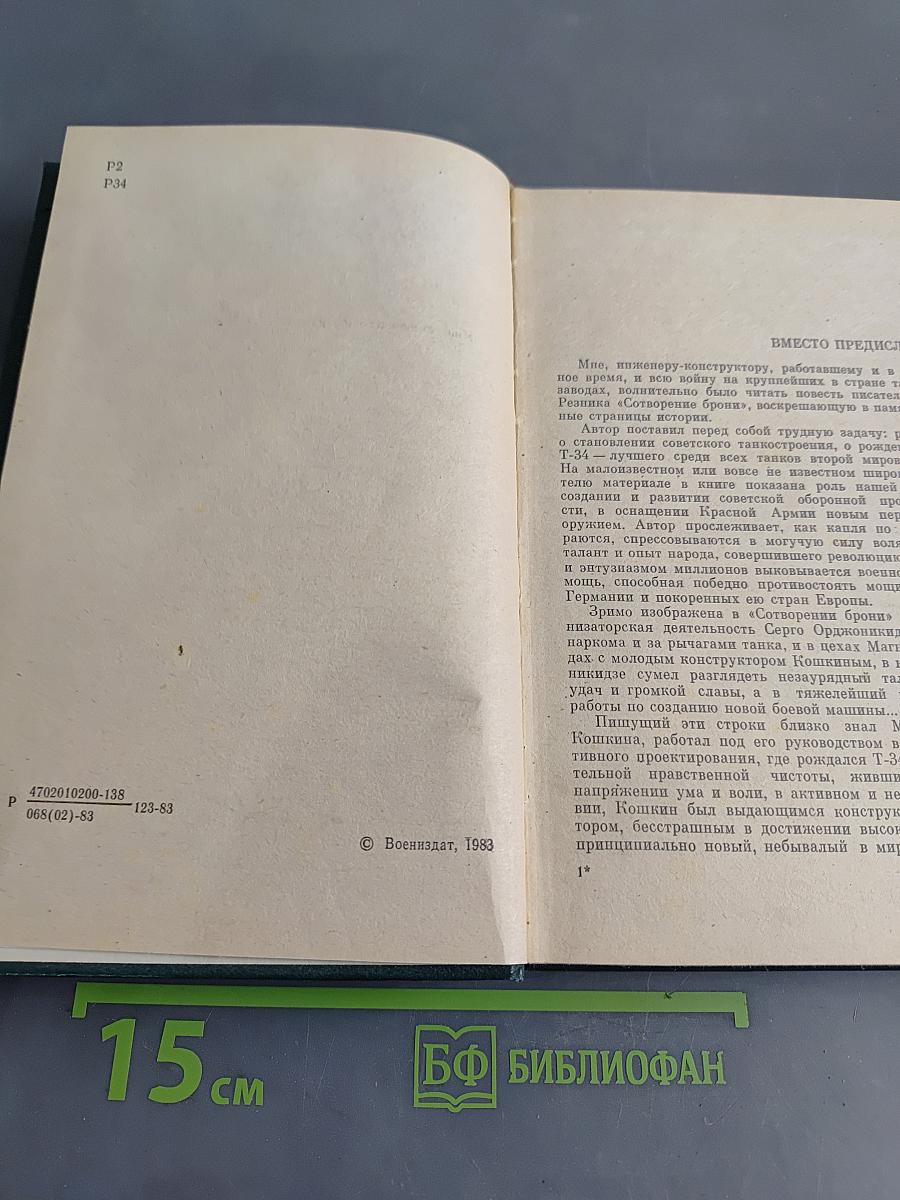 Сотворение брони