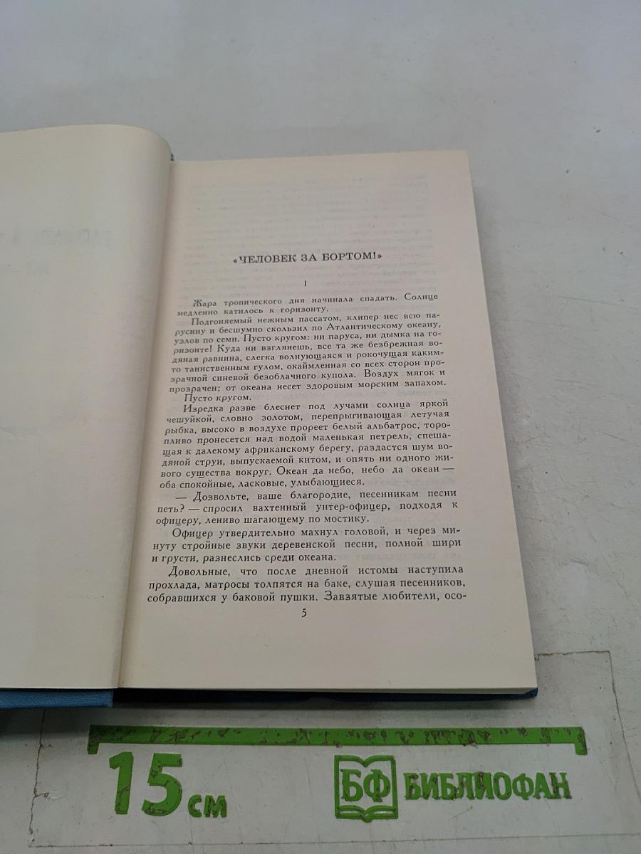 Собрание сочинений в десяти томах. Том 3