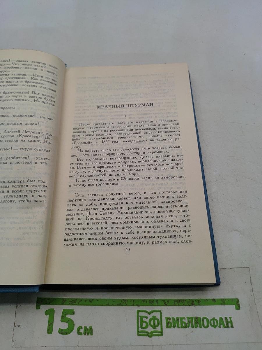 Собрание сочинений в десяти томах. Том 3