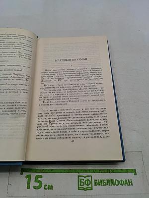 Собрание сочинений в десяти томах. Том 3
