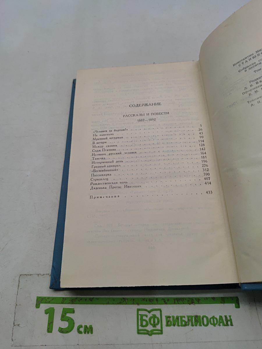 Собрание сочинений в десяти томах. Том 3