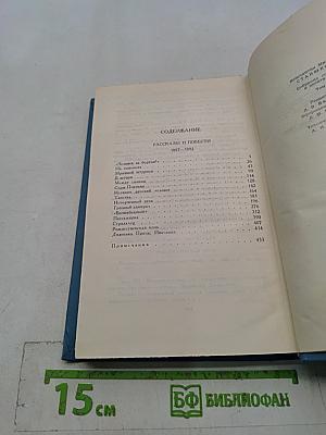Собрание сочинений в десяти томах. Том 3