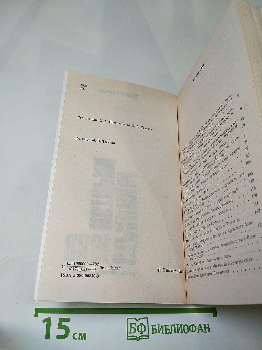 Страницы истории 1988. Июль-декабрь (Дайджест прессы)