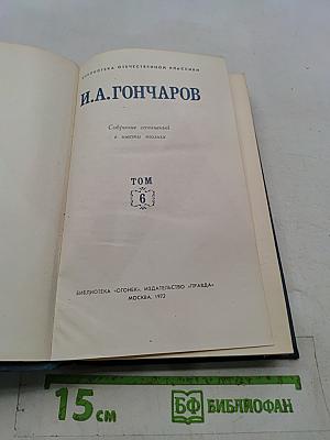 Собрание сочинений в шести томах. Том 6