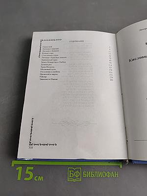 Кисловодские и кавказские легенды