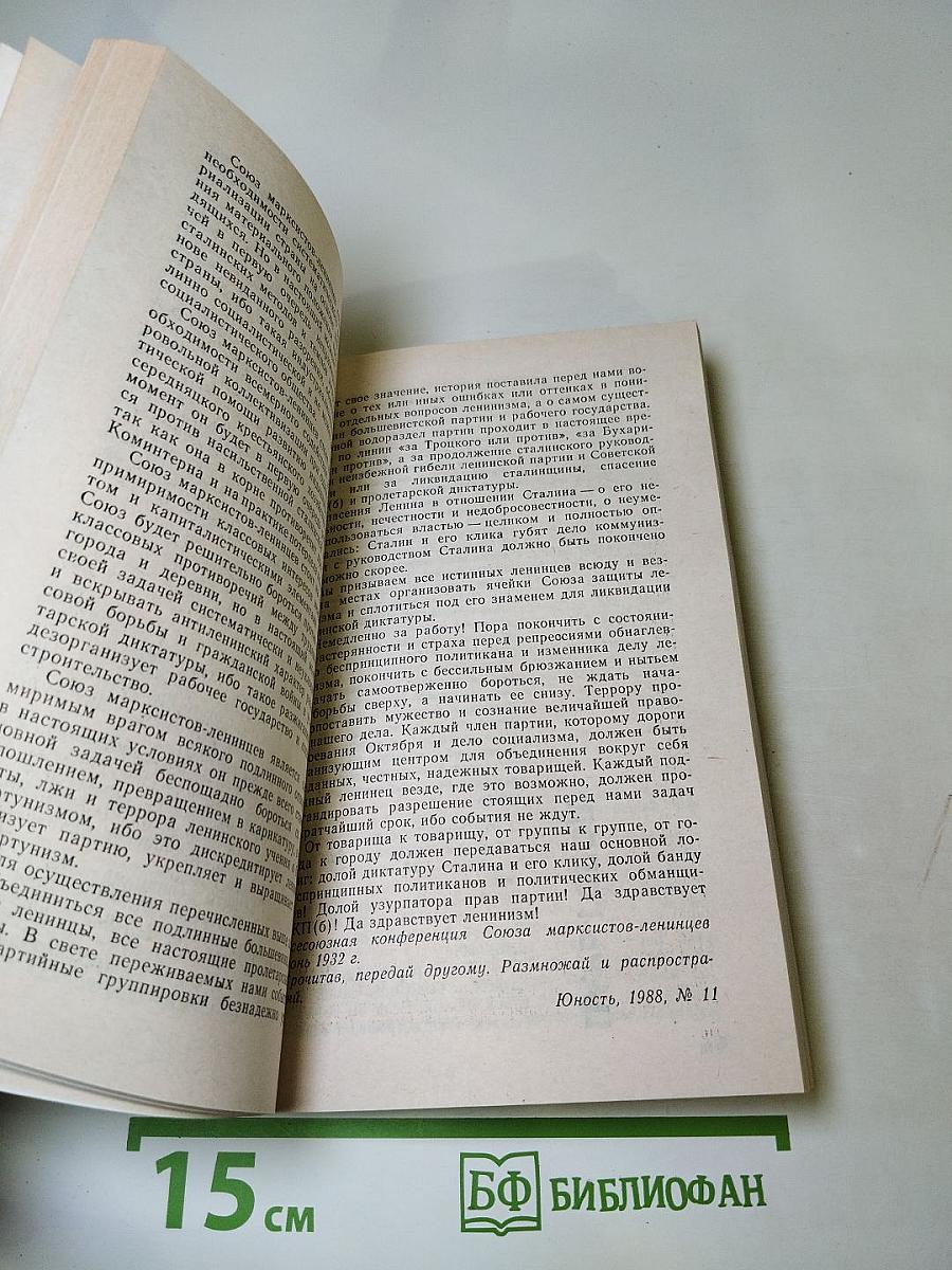 Страницы истории 1988. Июль-декабрь (Дайджест прессы)