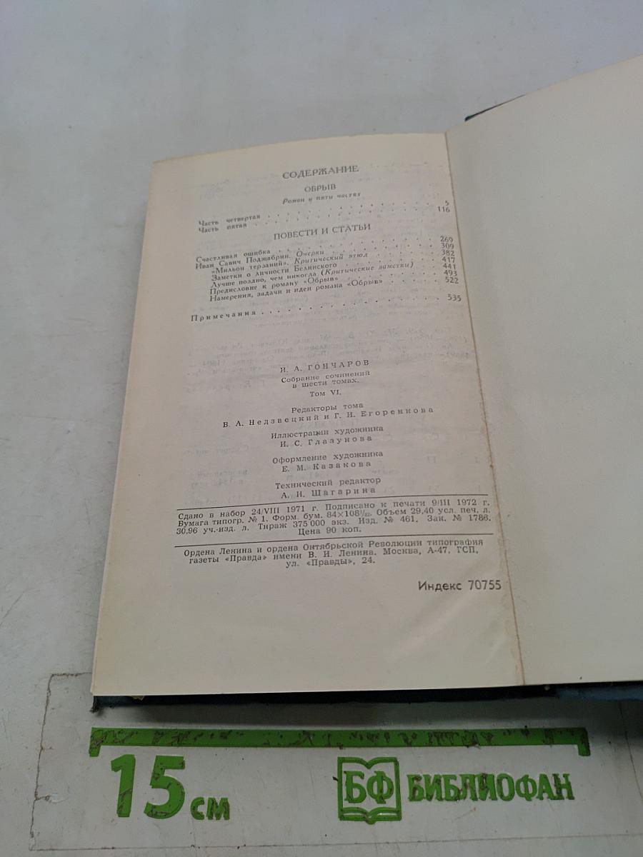 Собрание сочинений в шести томах. Том 6