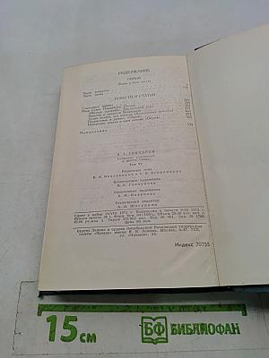 Собрание сочинений в шести томах. Том 6