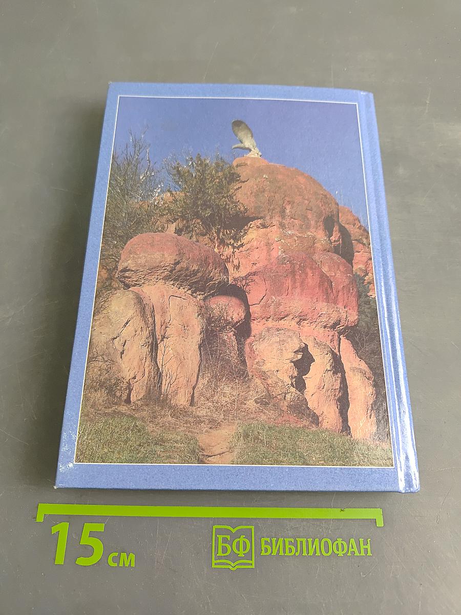 Кисловодские и кавказские легенды