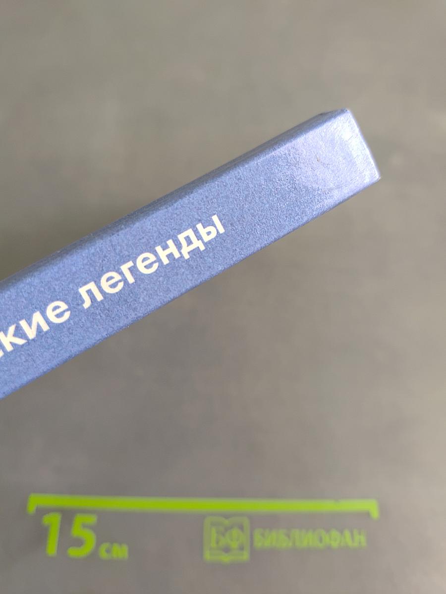 Кисловодские и кавказские легенды