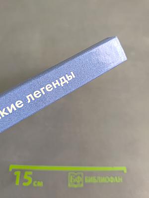 Кисловодские и кавказские легенды