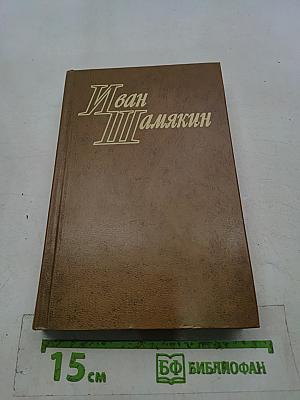 Сердце на ладони. Броненосец «Товарищ Ленин»
