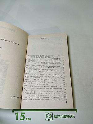 Страницы истории 1988. Июль-декабрь (Дайджест прессы)