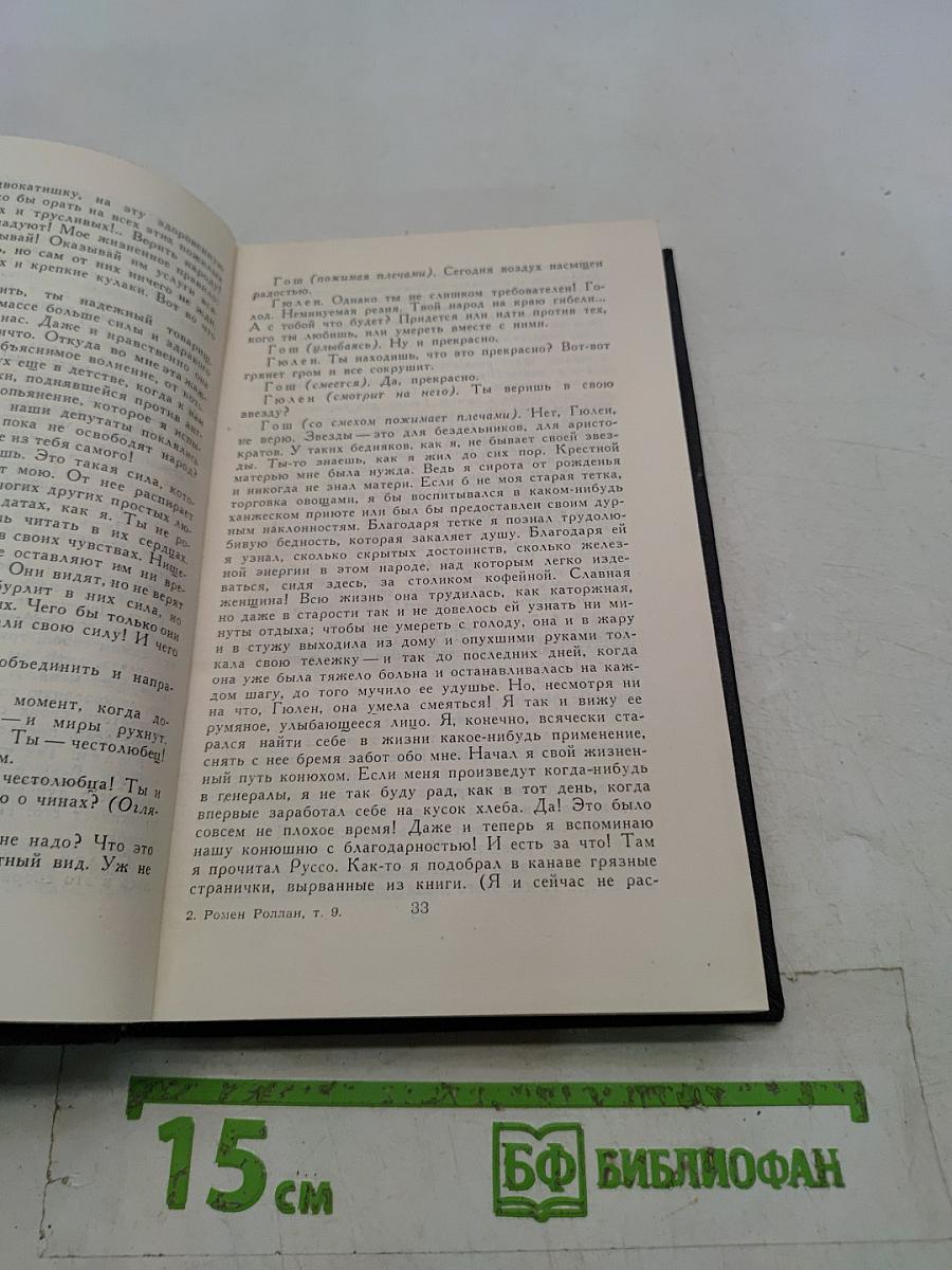 Собрание сочинений в девяти томах. Том 9