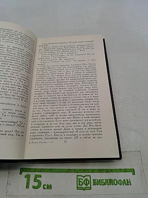 Собрание сочинений в девяти томах. Том 9