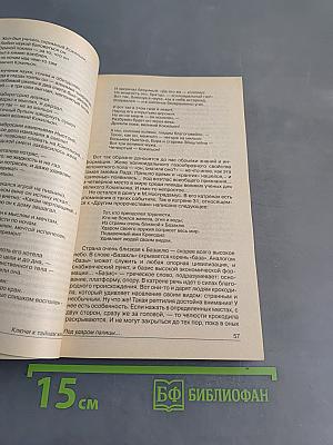 Ключи к тайнам жизни. Часть 7