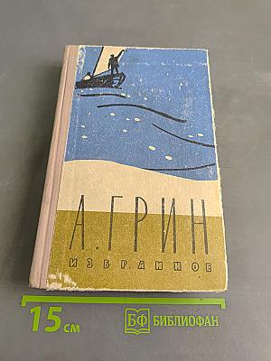 Избранное