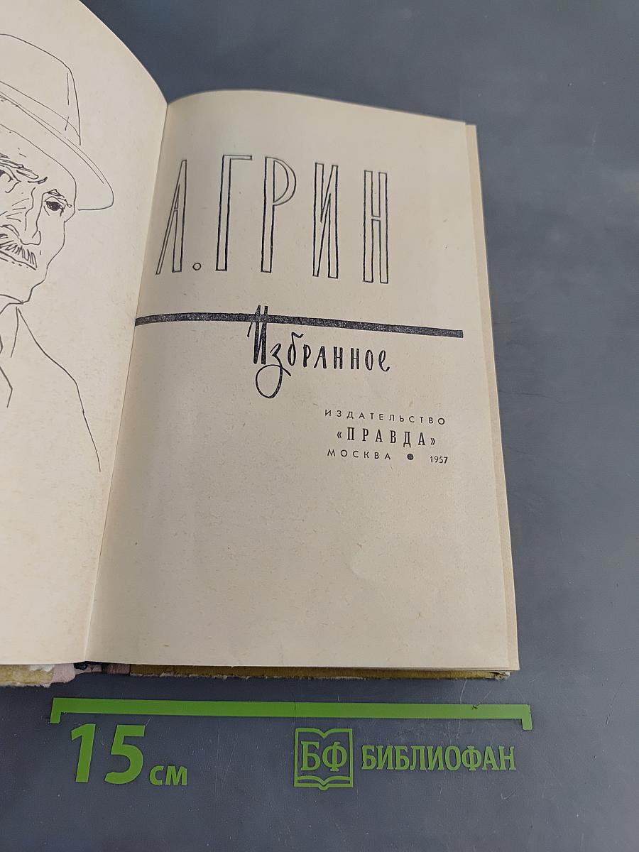 Избранное