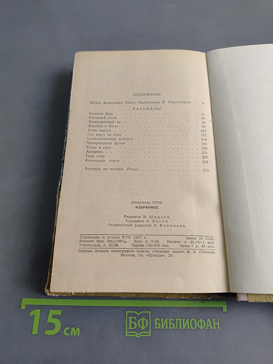 Избранное